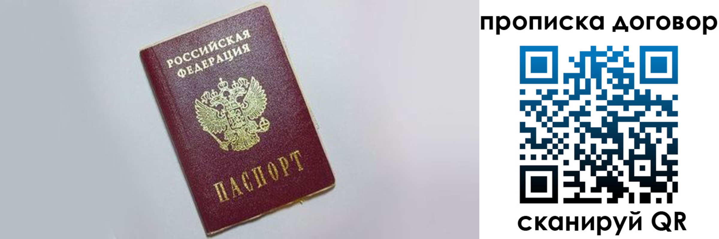 прописка штамп в Янауле