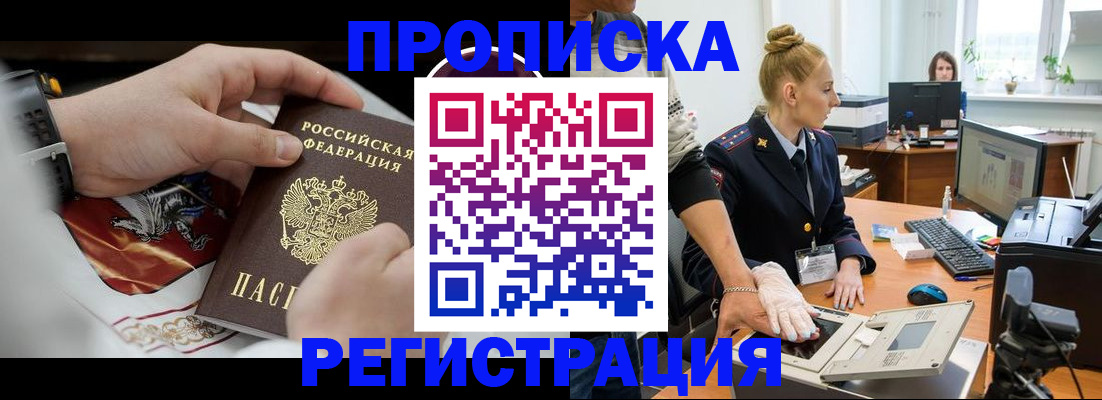 прописка паспорт в Янауле