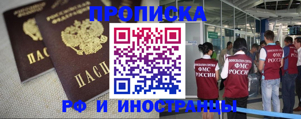 прописка для школы в Янауле