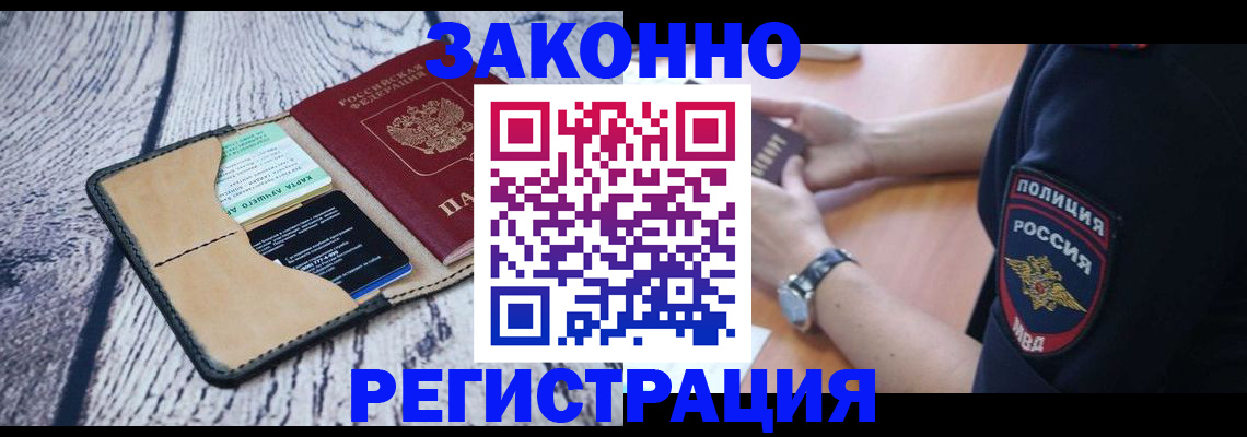 временная регистрация 2025 в Янауле