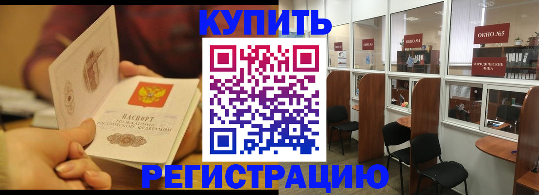 купить прописку в Янауле