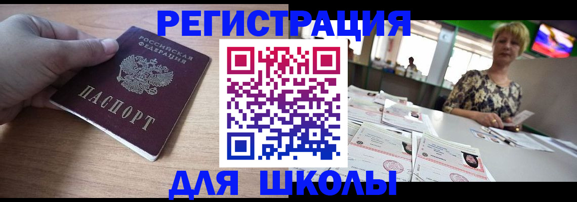 прописка штамп в Янауле