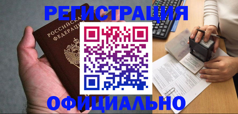 прописка 2025 в Янауле