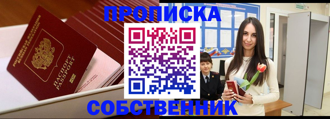 прописка для кредита в Янауле